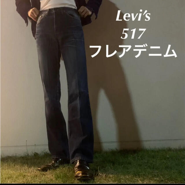 Levi's(リーバイス)のLevi’s 517 デニム　ブーツカット　フレアパンツ　646 684 メンズのパンツ(デニム/ジーンズ)の商品写真