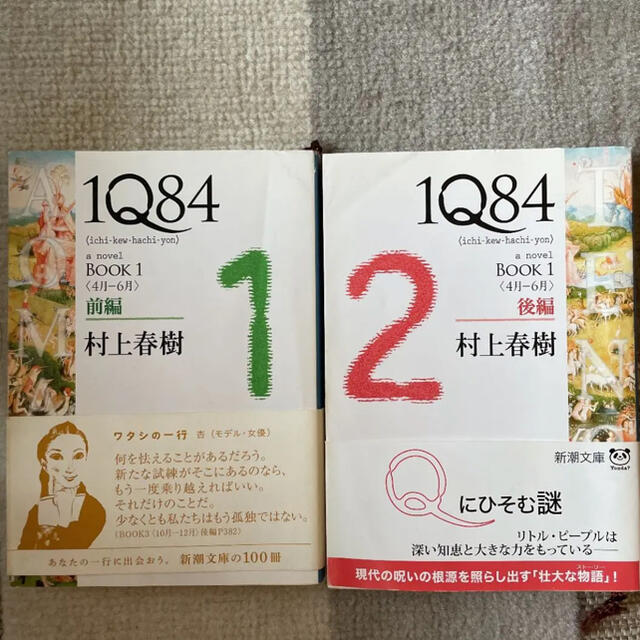 1Q84 a novel BOOK1前編 4月-6月 エンタメ/ホビーの本(文学/小説)の商品写真