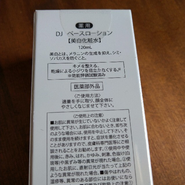 アジュバン by ようた's shop|ラクマ DJ ベースローションの通販 お得 【オンライン限定商品】 アジュバン DJ ベースローション クレンジング/メイク落とし