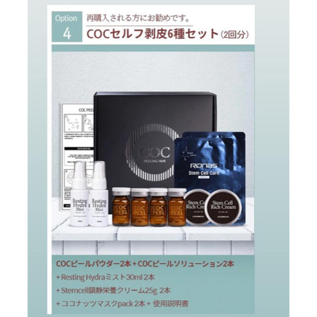 COC PEELING SET　ハーブピーリングセット コスメ/美容のスキンケア/基礎化粧品(ゴマージュ/ピーリング)の商品写真