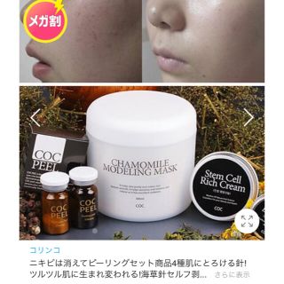 COC PEELING SET　ハーブピーリングセット(ゴマージュ/ピーリング)