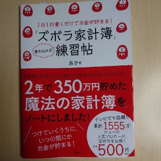 コウダンシャ(講談社)の１日１行書くだけでお金が貯まる！「ズボラ家計簿」練習帖(住まい/暮らし/子育て)