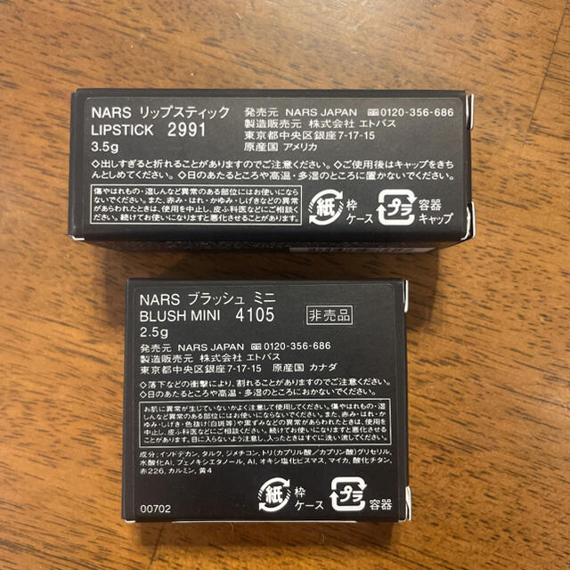 NARS(ナーズ)のNARS ブラッシュミニ 4105(非売品) コスメ/美容のベースメイク/化粧品(チーク)の商品写真