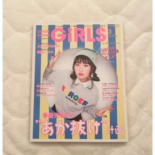 雑誌、チョキチョキガールズ、ファッション雑誌(ファッション)