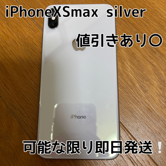 iPhone - ああああiPhone XS max 64GB silver