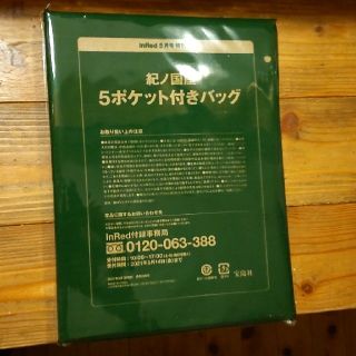 タカラジマシャ(宝島社)のインレッド5月号付録  紀ノ国屋 5ポケット付きバッグ(エコバッグ)