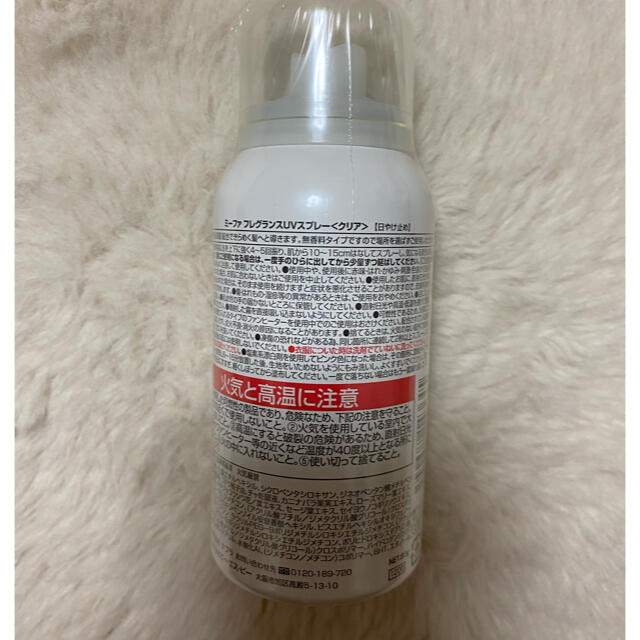 NAPUR(ナプラ)のミーファ フレグランスUVスプレー クリア SPF50+ PA++++(80g) コスメ/美容のボディケア(日焼け止め/サンオイル)の商品写真