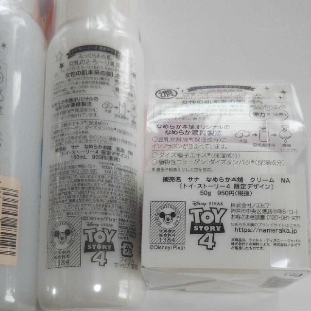 豆乳イソフラボン 5点セット 化粧水 乳液 即購入OK 送料無料 新品 コスメ/美容のスキンケア/基礎化粧品(化粧水/ローション)の商品写真