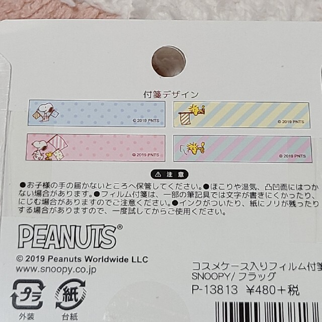 Snoopy スヌーピー フィルムふせん 付箋 メモ帳 ノート 文房具 ピーナッツの通販 By Coco S Shop スヌーピー ならラクマ Snoopy スヌーピー フィルムふせん 付箋 メモ帳 ノート 文房具 ピーナッツの通販 By Coco S Shop スヌーピー ならラクマ
