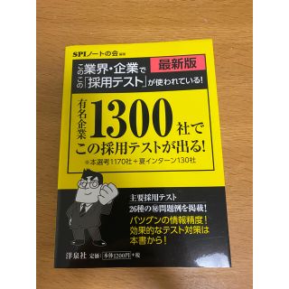 ヨウセンシャ(洋泉社)のこの業界・企業でこの「採用テスト」が使われている! 【最新版】 (語学/参考書)