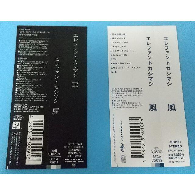 エレファントカシマシ　『扉』『風』 2枚セット エンタメ/ホビーのCD(ポップス/ロック(邦楽))の商品写真