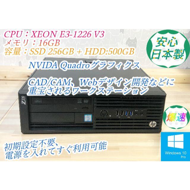 超高性能>HP Workstation XEON(i7)/16G/Office256G＋HDD