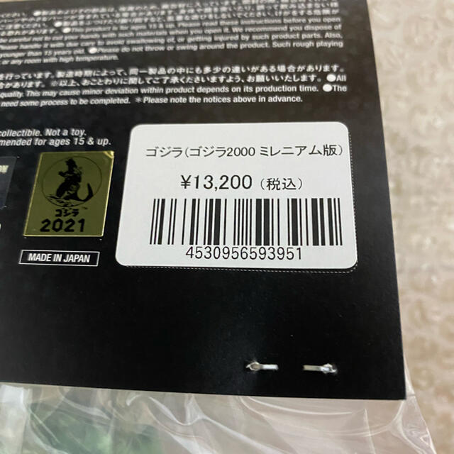 専用 安楽安作 ゴジラ 2000 ミレニアム版 ソフビ 新品 未開封