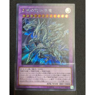 ユウギオウ(遊戯王)の【美品】遊戯王 青眼の究極亜竜　シークレット(シングルカード)