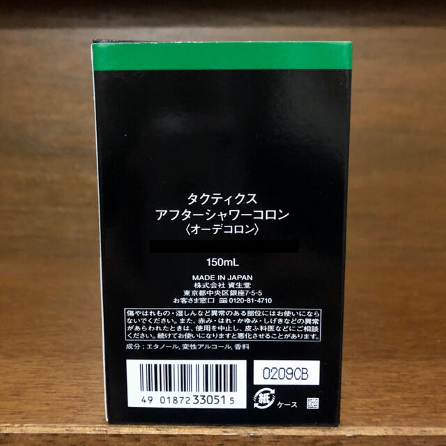 SHISEIDO (資生堂)(シセイドウ)の【送料無料】タクティクス　アフターシャワーコロン １５０ｍl コスメ/美容の香水(香水(男性用))の商品写真