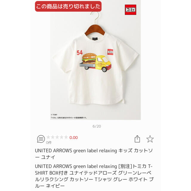 UNITED ARROWS(ユナイテッドアローズ)のユナイテッドアローズ　グリーンレーベルリラクシング　トミカ　Tシャツ　サイズ95 キッズ/ベビー/マタニティのキッズ服男の子用(90cm~)(Tシャツ/カットソー)の商品写真