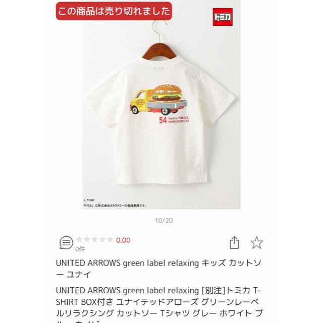 UNITED ARROWS(ユナイテッドアローズ)のユナイテッドアローズ　グリーンレーベルリラクシング　トミカ　Tシャツ　サイズ95 キッズ/ベビー/マタニティのキッズ服男の子用(90cm~)(Tシャツ/カットソー)の商品写真