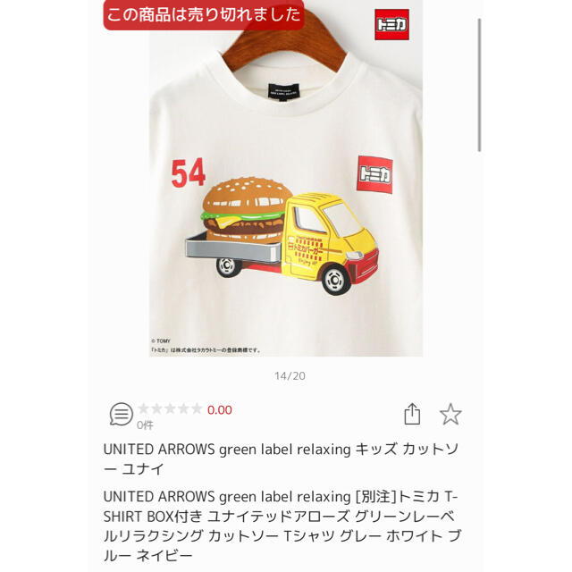 UNITED ARROWS(ユナイテッドアローズ)のユナイテッドアローズ　グリーンレーベルリラクシング　トミカ　Tシャツ　サイズ95 キッズ/ベビー/マタニティのキッズ服男の子用(90cm~)(Tシャツ/カットソー)の商品写真