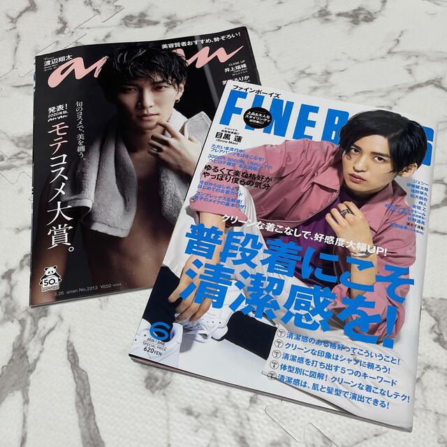 目黒蓮 雑誌セット 【はこぽす対応商品】