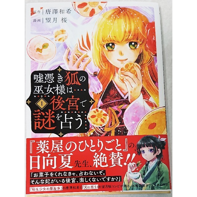 講談社(コウダンシャ)の進撃の巨人 ３４  と  嘘憑き狐の巫女様は後宮で謎を占う １ エンタメ/ホビーの漫画(少年漫画)の商品写真