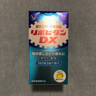 リポビタンDX  90錠(その他)