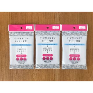 ミュゼコスメ エチケットシート(10枚入(40ml))３袋セット(制汗/デオドラント剤)