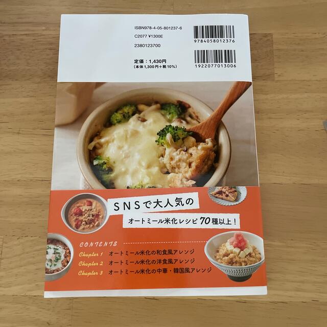 オートミール米化ダイエットレシピ エンタメ/ホビーの本(料理/グルメ)の商品写真