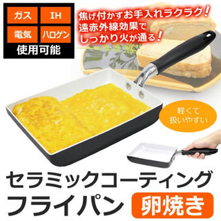 焦げ付かない☆セラミックコーティング 卵焼き用フライパン IH対応 お手入れ楽〜(鍋/フライパン)