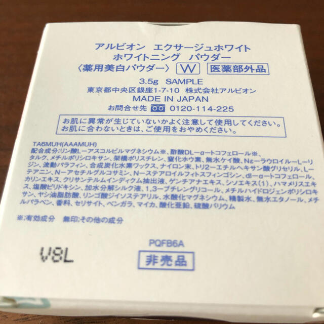 ALBION(アルビオン)の【未使用】アルビオン　エクサージュホワイト　ホワイトニングパウダー コスメ/美容のベースメイク/化粧品(フェイスパウダー)の商品写真