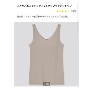 ユニクロ(UNIQLO)のユニクロ　エアリズムコットンリブvネックブラタンクトップ(タンクトップ)