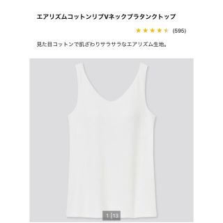 ユニクロ(UNIQLO)のエアリズムコットンリブvネックブラタンクトップ(タンクトップ)