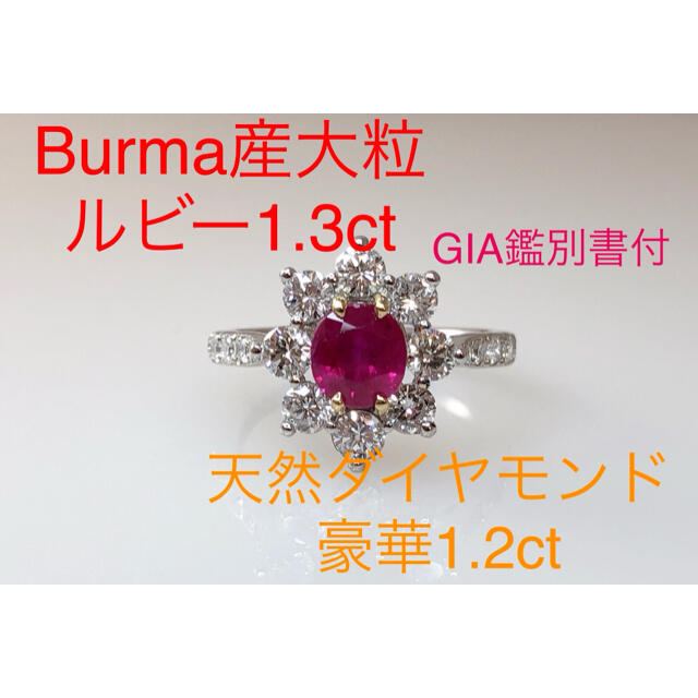 キラキラshop 天然ルビー 大粒 1.3ct 豪華 Burma産 リング pt - リング ...