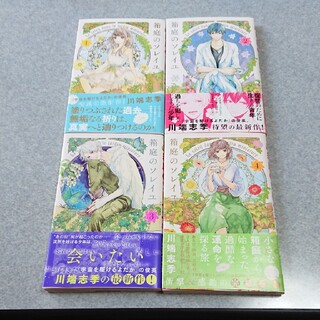 箱庭のソレイユ 全４巻(少女漫画)