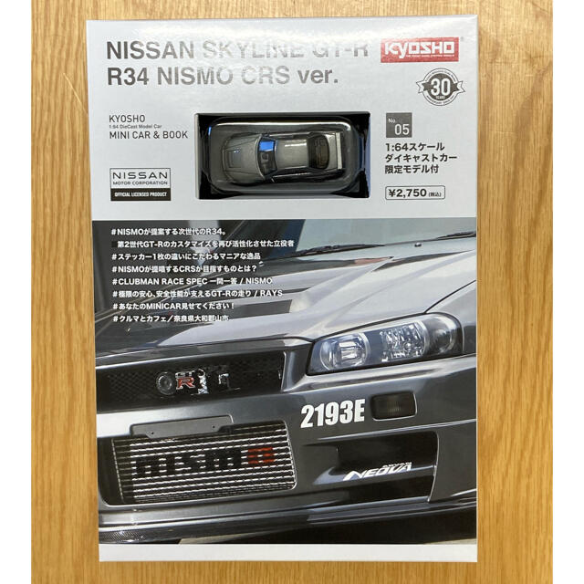 Ｒ34 GT-R MISMO 1：64スケール　ダイキャストカー　限定モデル付