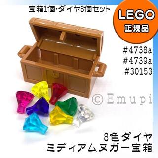 レゴ(Lego)の【新品】LEGO ミディアムヌガー宝箱、宝石 ダイヤ 8色 8個セット(知育玩具)