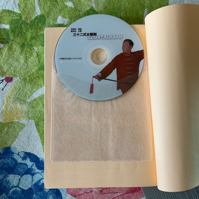 32式太極剣　教本&DVD 李徳印 エンタメ/ホビーの本(健康/医学)の商品写真