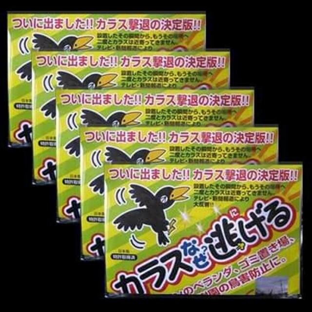 カラス対策 忌避 カラス撃退！カラスなぜ逃げる標準タイプ シンプル版 5個セット