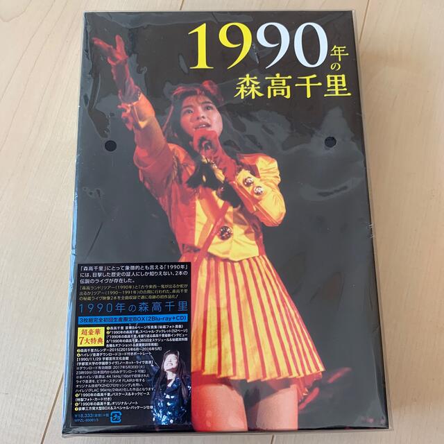 1990年の森高千里【3枚組完全初回生産限定BOX［2Blu-ray＋CD＋豪華