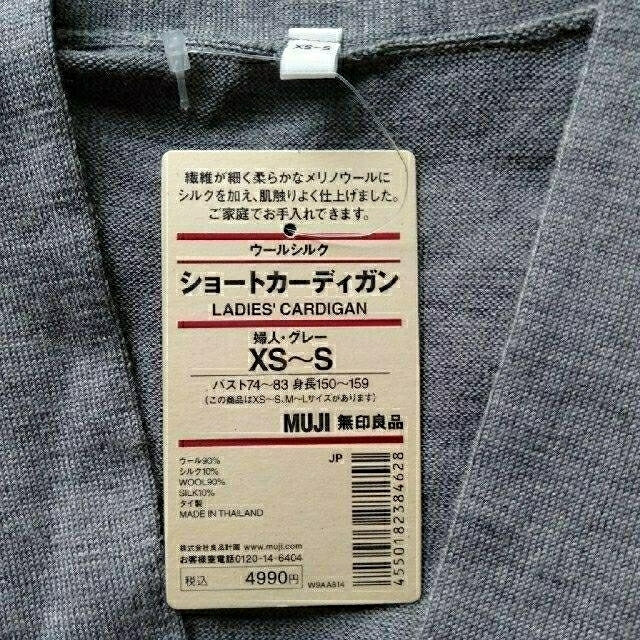 MUJI (無印良品) - 新品 グレー ウールシルク素材カーディガンの通販