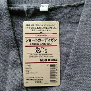 ムジルシリョウヒン(MUJI (無印良品))の新品 グレー ウールシルク素材カーディガン(カーディガン)