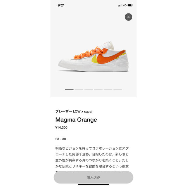 NIKE BLAZER LOW x SACAI MAGMA ORANGE