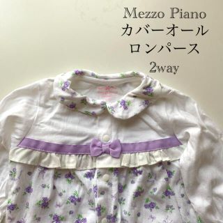 メゾピアノ(mezzo piano)のMezzo Piano カバーオール(カバーオール)