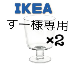 イケア(IKEA)のIKEA 365 ゴブレット　ワイングラス　　2つセット(グラス/カップ)