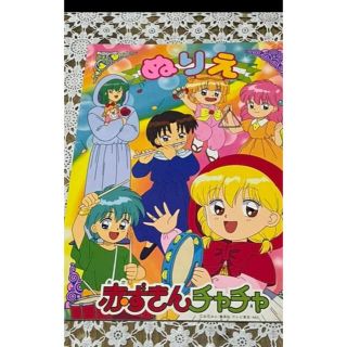 ショウワノート - 赤ずきんチャチャ ぬりえの通販 by フルーツ ショウワノート - 赤ずきんチャチャ ぬりえの通販 by フルーツ