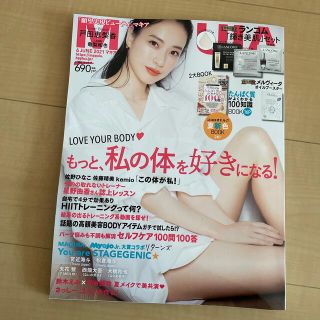 MAQUIA (マキア) 2021年 06月号　付録なし(その他)