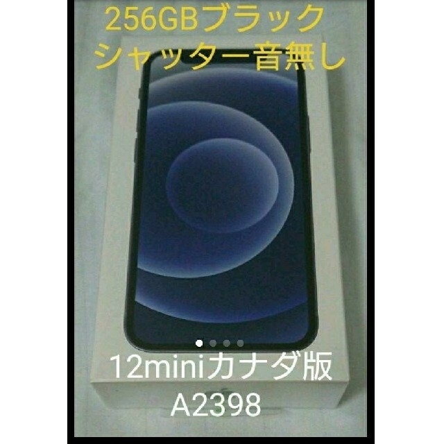 iPhone 12 mini ブラック 256 GB SIMフリーA2398