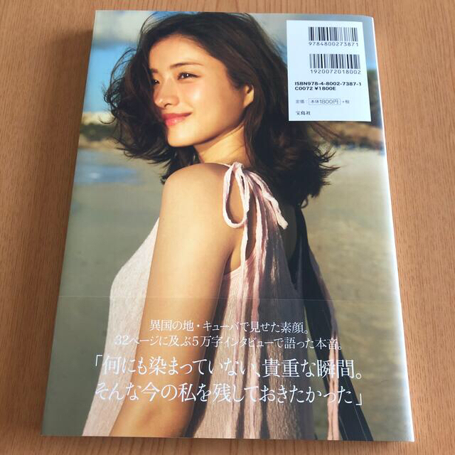 宝島社(タカラジマシャ)のencourage  石原さとみ  写真集 エンタメ/ホビーの本(アート/エンタメ)の商品写真