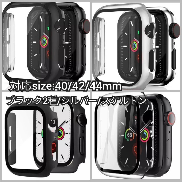 【新品】人気のAppleWatch全面保護カバーケース アップルウォッチ スマホ/家電/カメラのスマホアクセサリー(モバイルケース/カバー)の商品写真