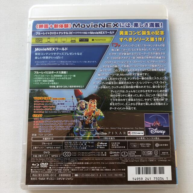 トイ・ストーリー(トイストーリー)のトイストーリー　DVD  ブルーレイのみ エンタメ/ホビーのDVD/ブルーレイ(キッズ/ファミリー)の商品写真