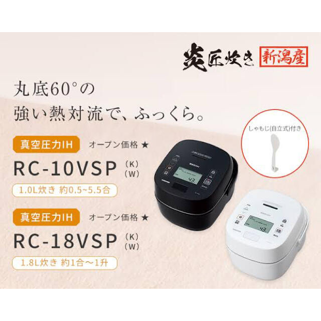 東芝 炊飯器5.5合炊き RC-10VSP